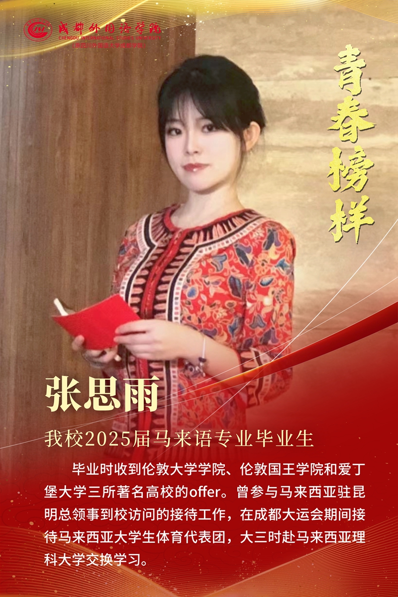 第二期 25届马来语.jpg