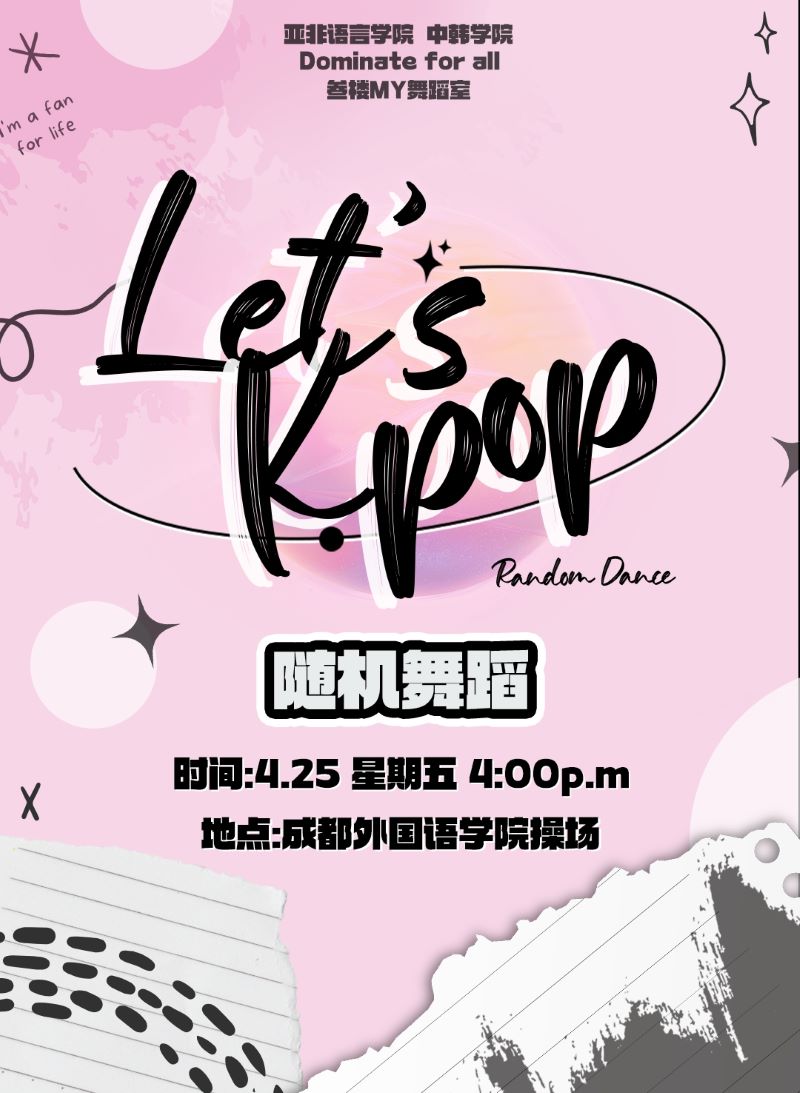 随机舞蹈.jpg